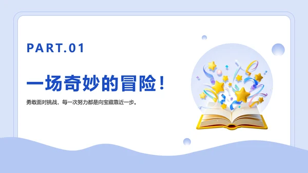 蓝色卡通中考动员PPT模板