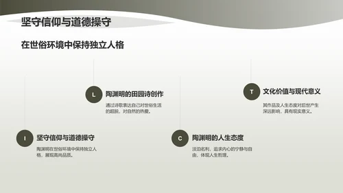 绿色国风陶渊明东晋末第一位田园诗人PPT模板