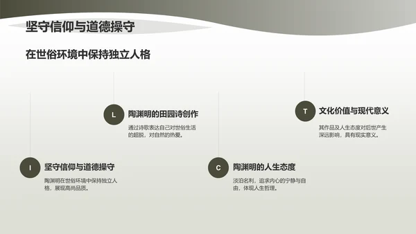 绿色国风陶渊明东晋末第一位田园诗人PPT模板