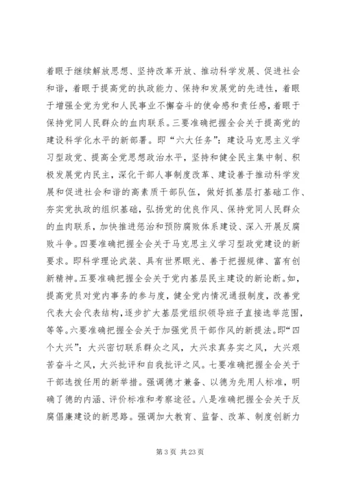 市委学习贯彻十七届四中全会精神动员大会讲话.docx