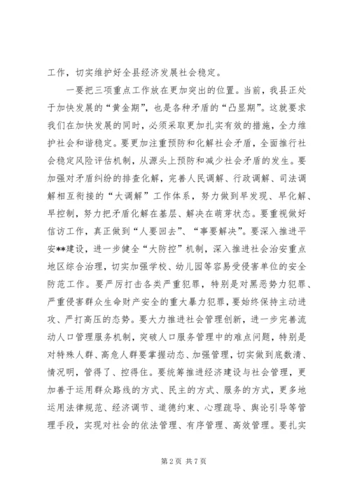 县委书记在全县政法工作会议上的讲话（20XX年）.docx