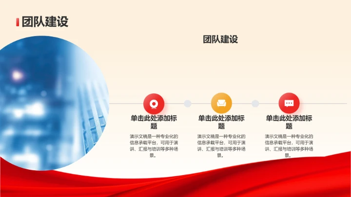 红色党政风团支书竞选答辩通用PPT