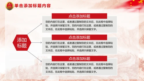 中国检察院人民检察机关动态PPT模板