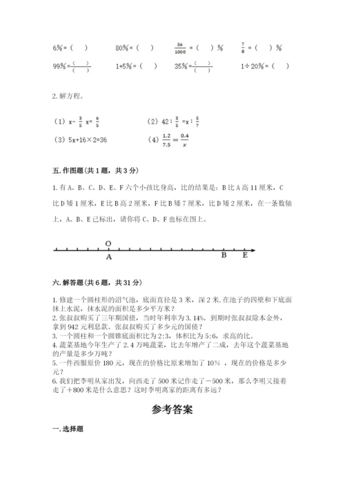 六年级下册数学期末测试卷附完整答案（全国通用）.docx