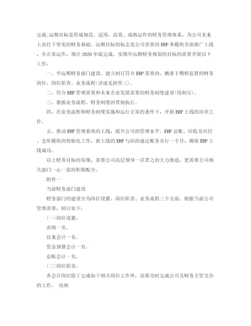 精编之年度财务计划范文3篇.docx