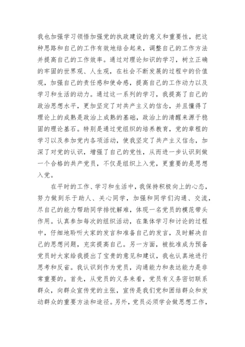 中学教师入党积极分子思想汇报.docx