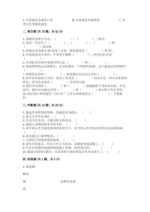 教科版科学三年级下册 期末测试卷附完整答案【网校专用】.docx