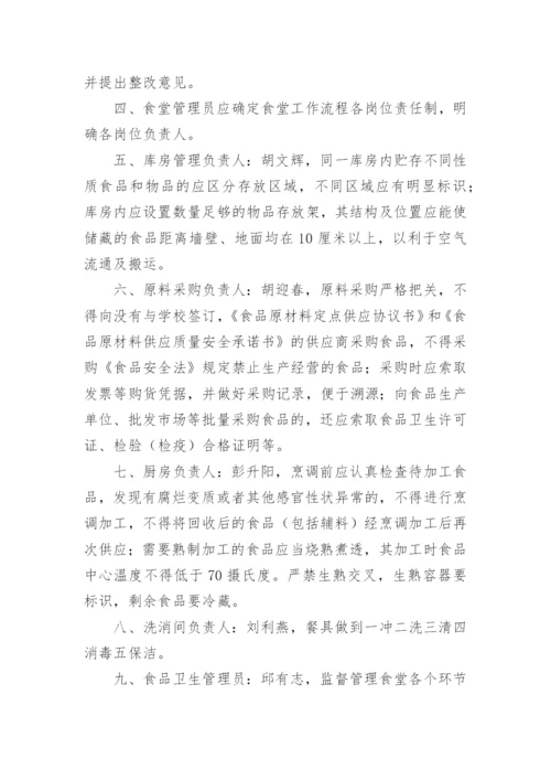 学校食堂卫生制度.docx