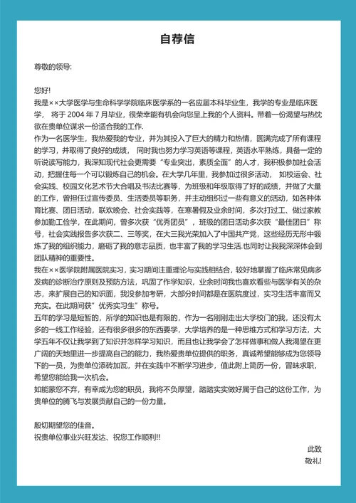 简约医生求职简历模板