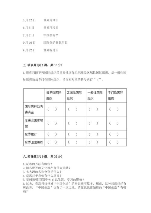 部编版道德与法治六年级下册期末测试卷精选答案.docx