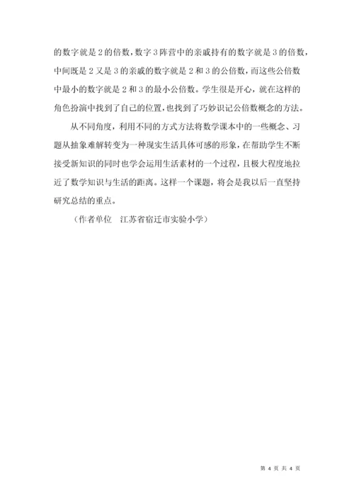 在数学教学中如何变抽象为具象.docx
