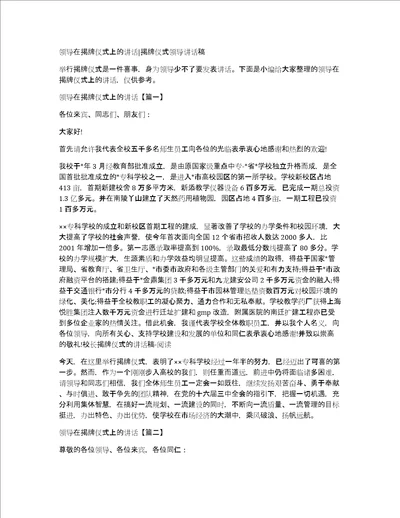 领导在揭牌仪式上的讲话揭牌仪式领导讲话稿