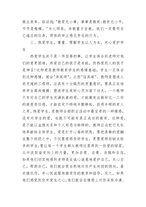 《闪亮的名字—2022最美教师发布仪式》观后感心得5篇.docx