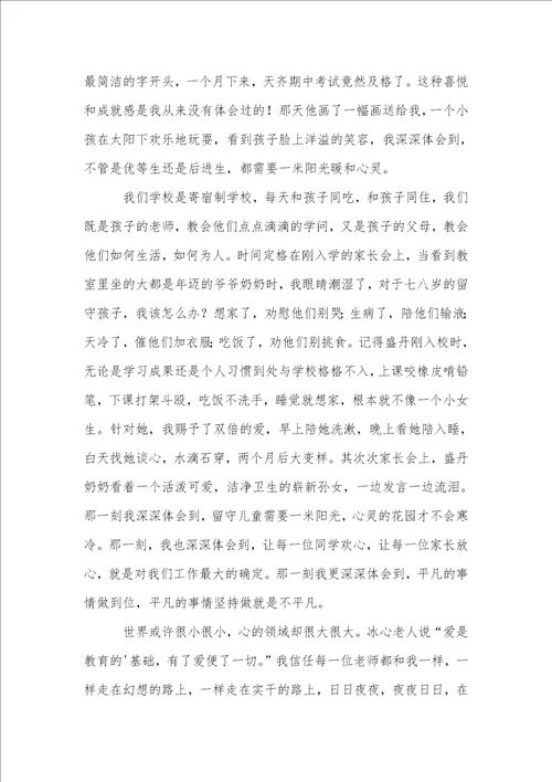 实用的优秀教师演讲稿模板五篇