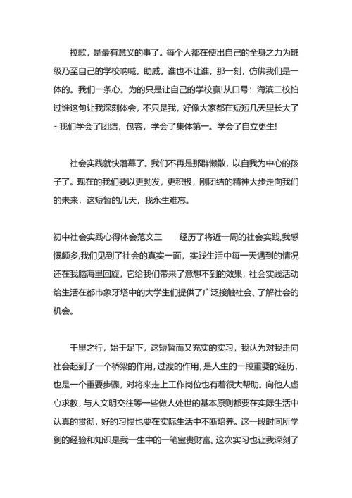 初中社会实践心得体会.docx