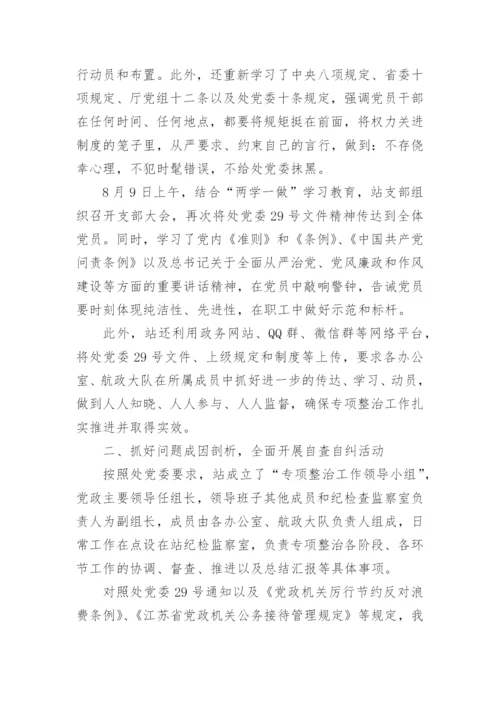 对违规吃喝问题专项整治自查报告.docx