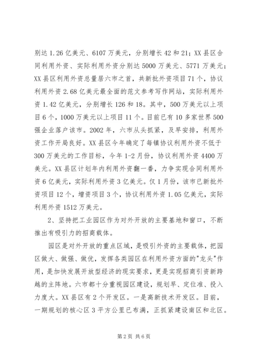 外地学习考察报告 (9).docx