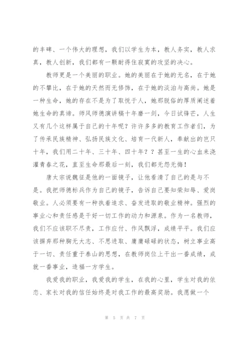 守初心担使命铸师魂师德师风演讲稿.docx