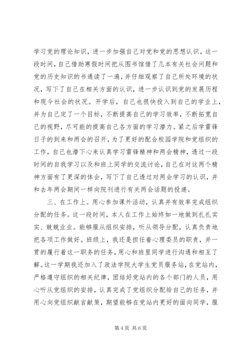 第二季度思想汇报精选.docx