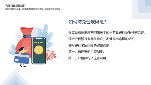 银行合规管理培训通用PPT课件