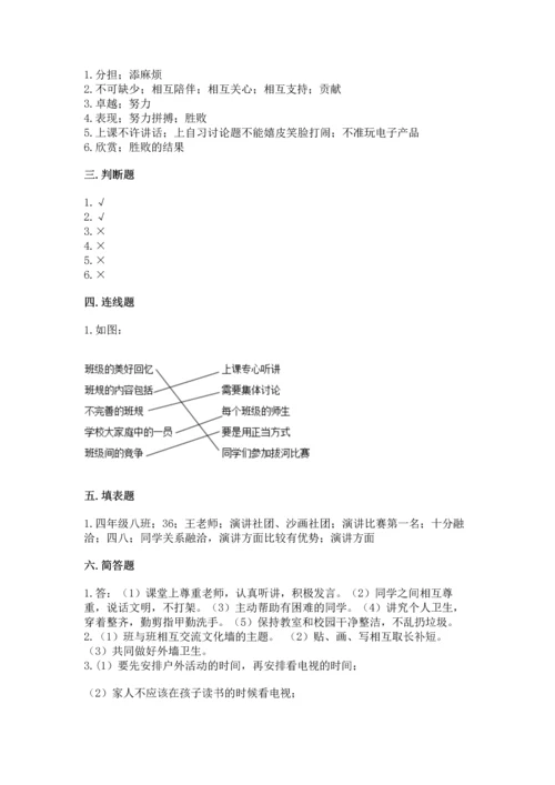 部编版四年级上册道德与法治期中测试卷【培优b卷】.docx