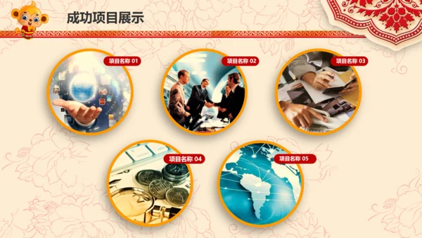 2016猴年开门红年会晚会工作总结PPT