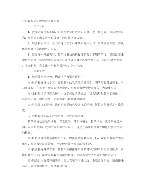 精编之小学语文教研组工作计划第二学期范文.docx