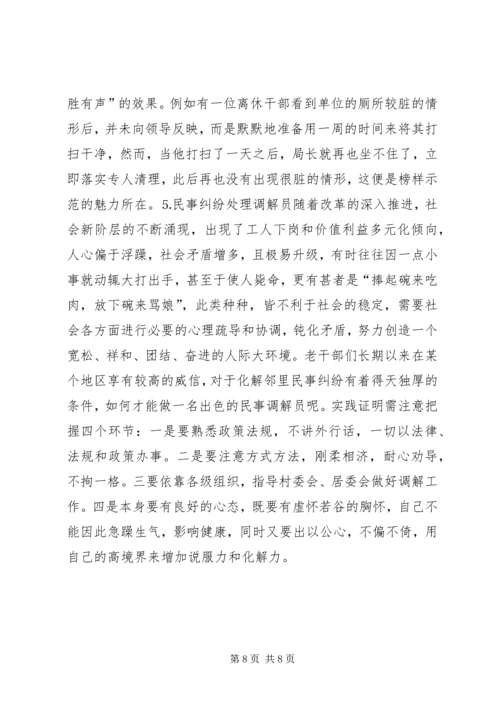 浅谈新形势下老干部如何实践党的宗旨.docx