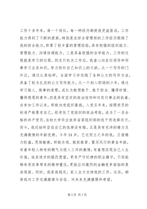 农业银行行长助理竞聘演讲.docx