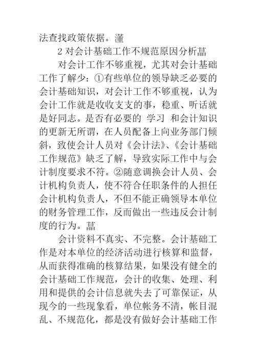 加强会计基础工作-提高财务管理水平.docx