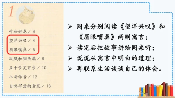 统编版语文三年级下册第二单元 《快乐读书吧：小故事大道理》课件
