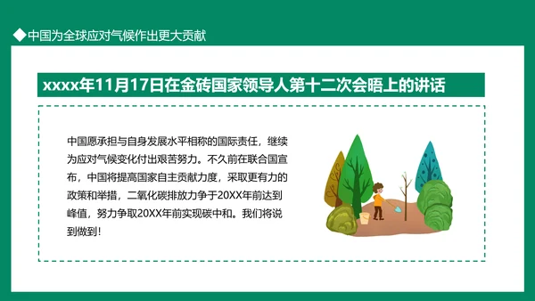 碳达峰碳中和双碳理论重要论述PPT模板