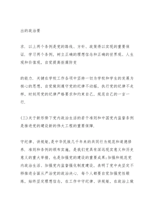 任前廉政对照检查材料.docx