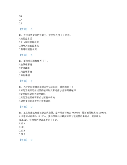 2022年全省施工员之土建施工基础知识自测模拟题库含下载答案.docx