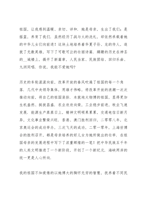 爱国从我做起中学生演讲稿.docx