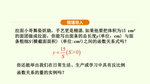 人教版数学九年级下册26.2.1实际问题中的反比例函数课件（23张PPT)