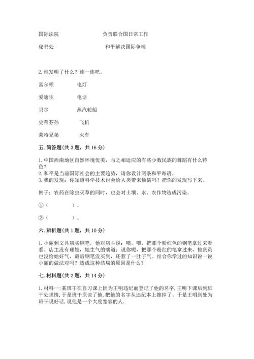 最新部编版六年级下册道德与法治期末测试卷及完整答案一套.docx