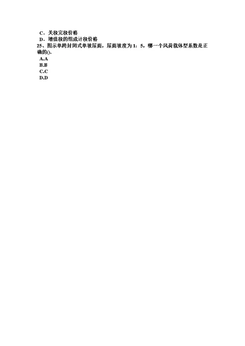 四川省一级注册建筑师考试辅导：隔热设计标准试题