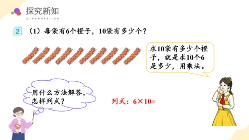 第四单元第1课时口算乘法教学课件(共43张PPT)三年级数学下册（人教版）