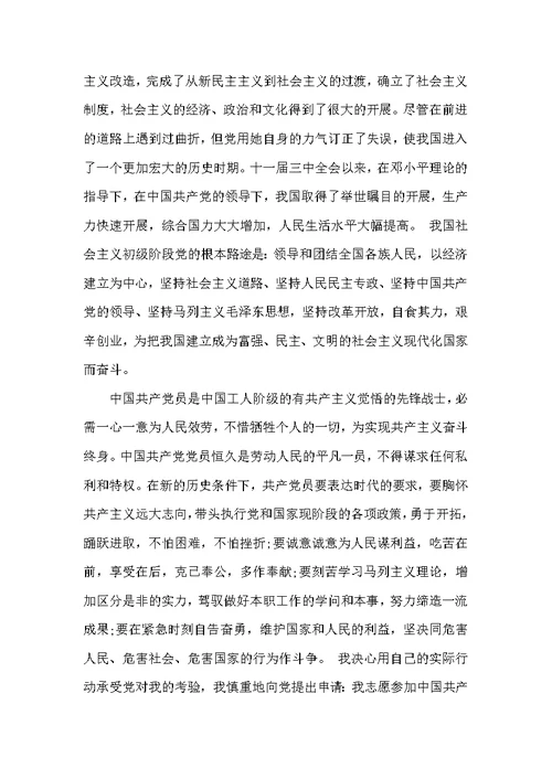 2022年2月份入党申请书精典范文