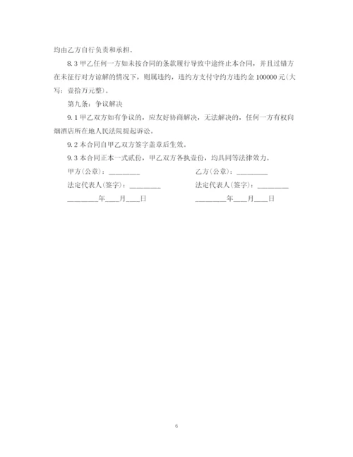 2023年酒店承包经营合同范本2.docx