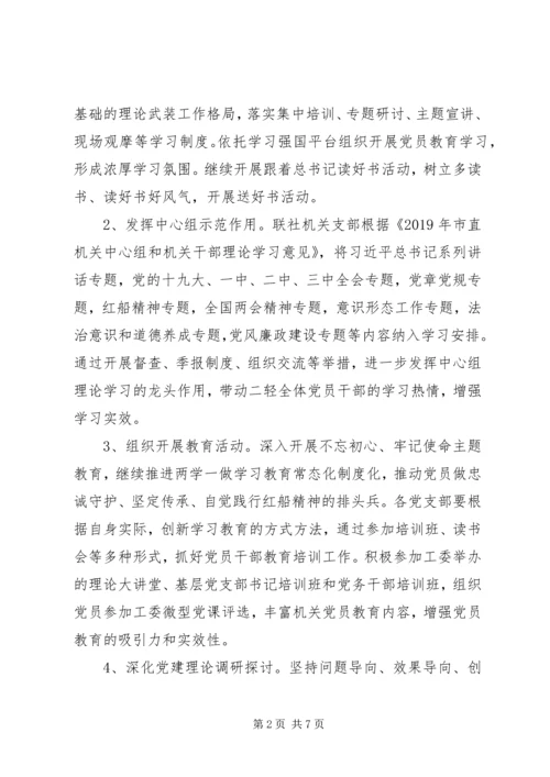 机关委员会XX年党建工作计划 (3).docx