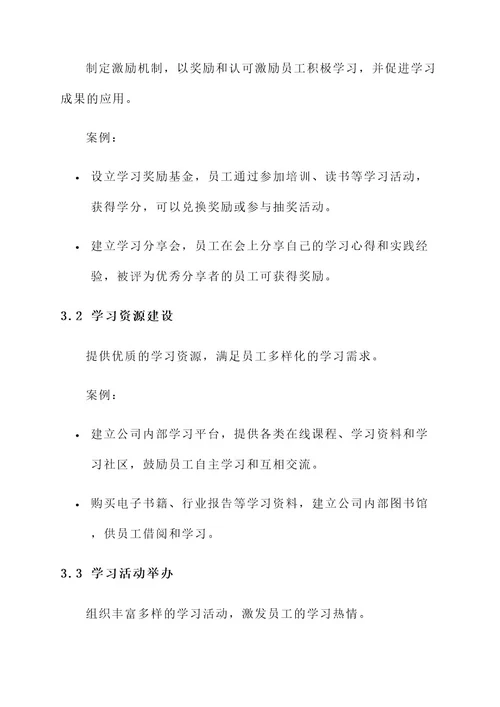 学习文化建设方案