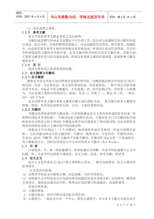 中国劳动关系学院本科毕业论文.docx
