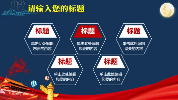 迎中秋庆国庆双节主题通用PPT模板
