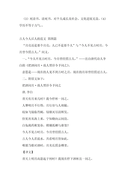 古人今人后人的范文