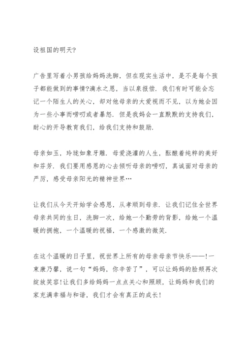 初二母亲节国旗下演讲稿.docx