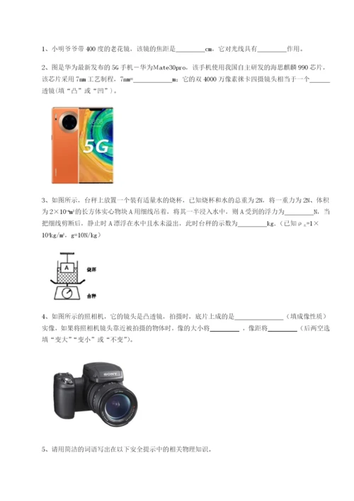 强化训练重庆市实验中学物理八年级下册期末考试专题攻克A卷（解析版）.docx