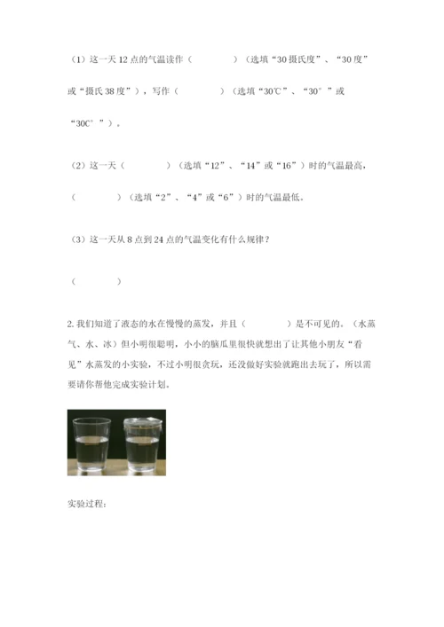 教科版小学三年级上册科学期末测试卷最新.docx