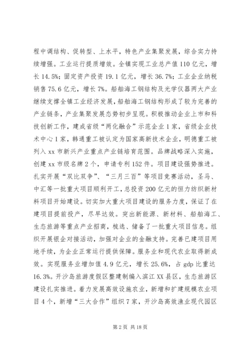 建设基本现代化滨江新城：镇党代会工作报告.docx